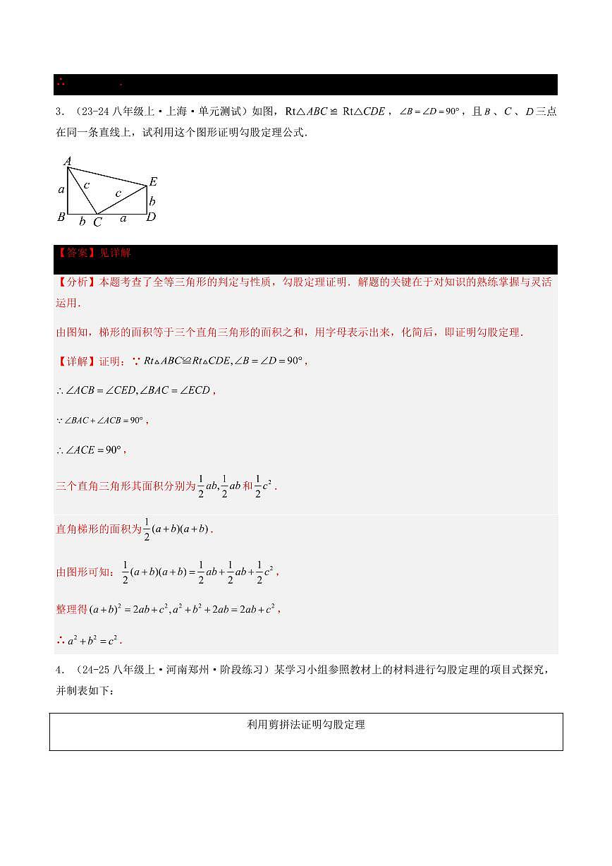 第14章 勾股定理(考点专练)(解析版)第3页