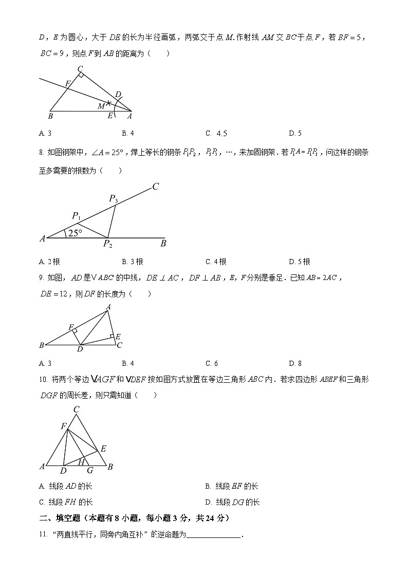 浙江省温州市龙湾区多校联考2024-2025学年八年级上学期期中数学试题（原卷版）-A4第2页