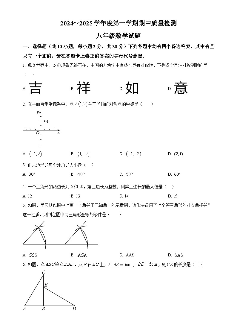 湖北省武汉市硚口区2024-2025学年八年级上学期期中数学试题（原卷版）-A4第1页