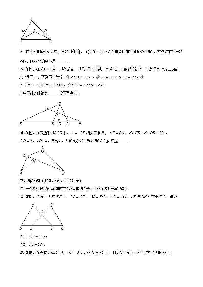 湖北省武汉市硚口区2024-2025学年八年级上学期期中数学试题（原卷版）-A4第3页