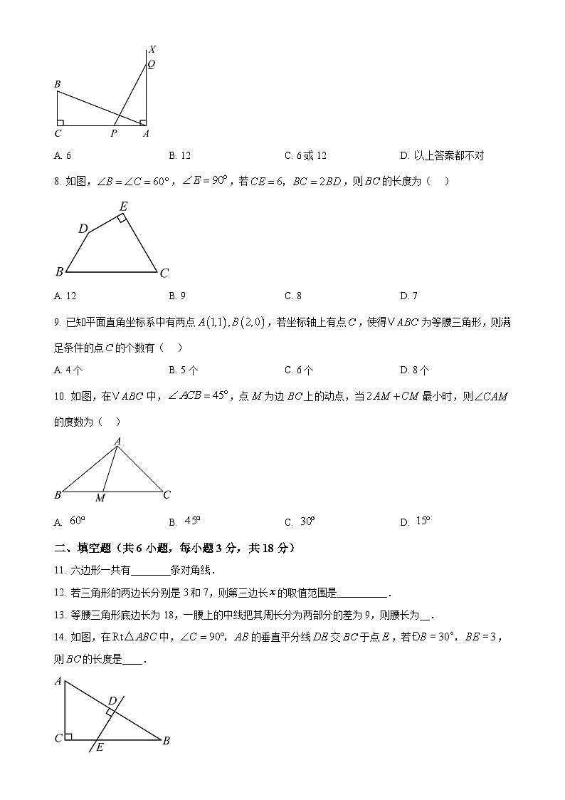 湖北省武汉市经开区2023-2024学年八年级上学期期中数学模拟试题（原卷版）-A4第2页