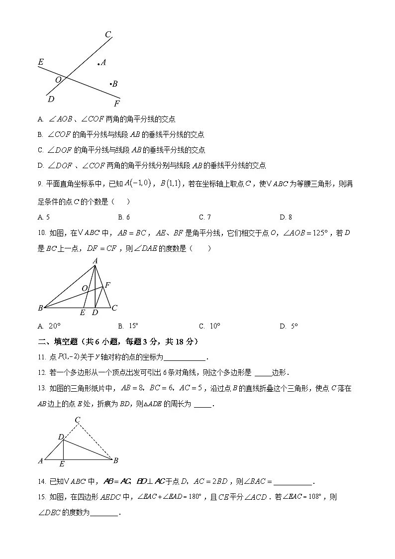 湖北省武汉市江武昌区七校2023-2024学年八年级上学期期中数学试题（原卷版）-A4第2页