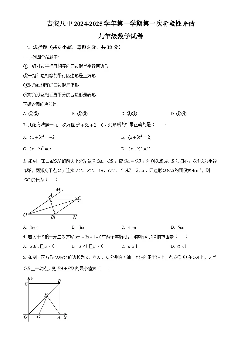 江西省吉安市吉州区吉安市第八中学2024-2025学年九年级上学期10月月考数学试题（原卷版）-A4第1页
