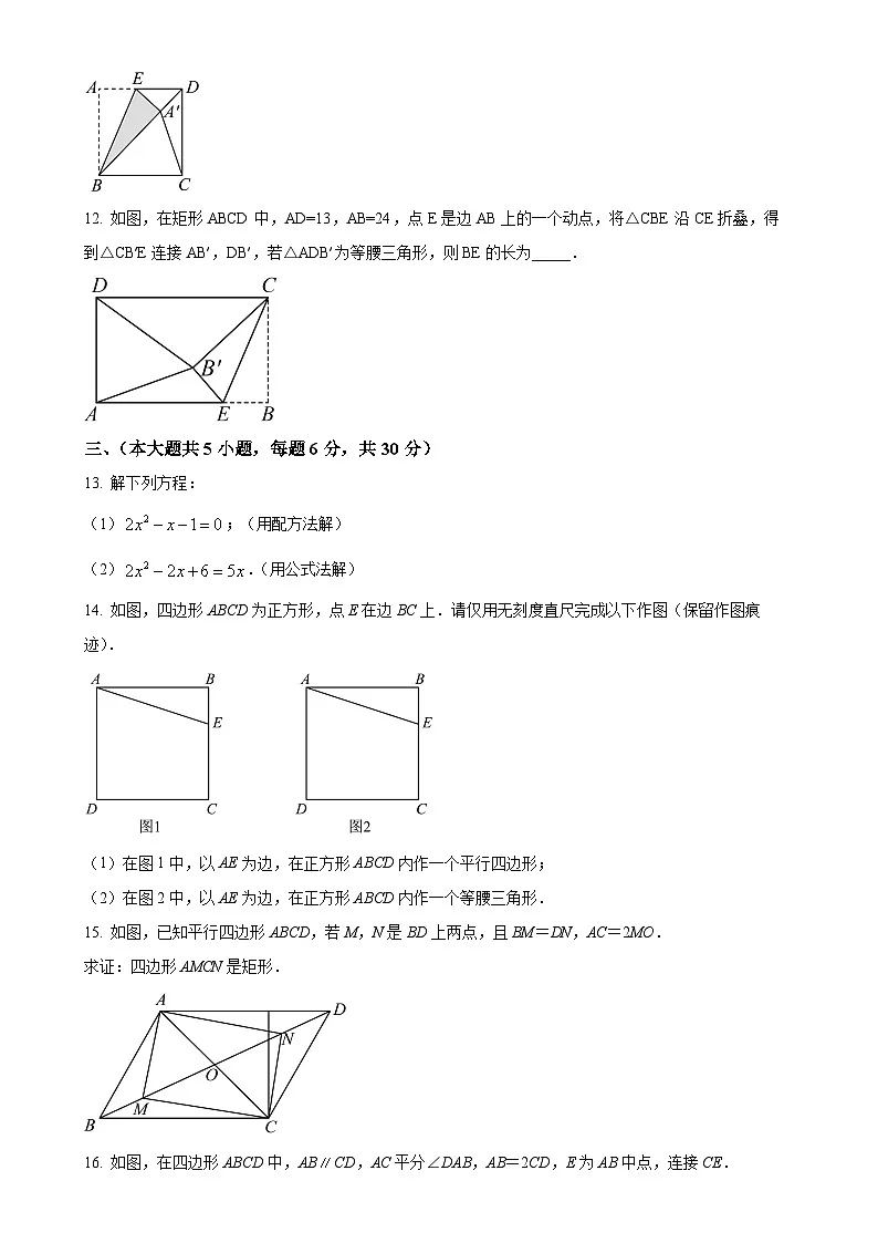 江西省吉安市吉州区吉安市第八中学2024-2025学年九年级上学期10月月考数学试题（原卷版）-A4第3页