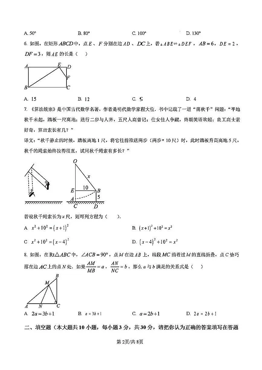 2024年扬州梅岭中学九年级上学期期中数学试题及答案第2页