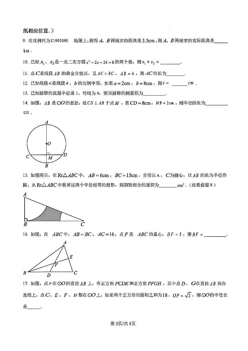 2024年扬州梅岭中学九年级上学期期中数学试题及答案第3页