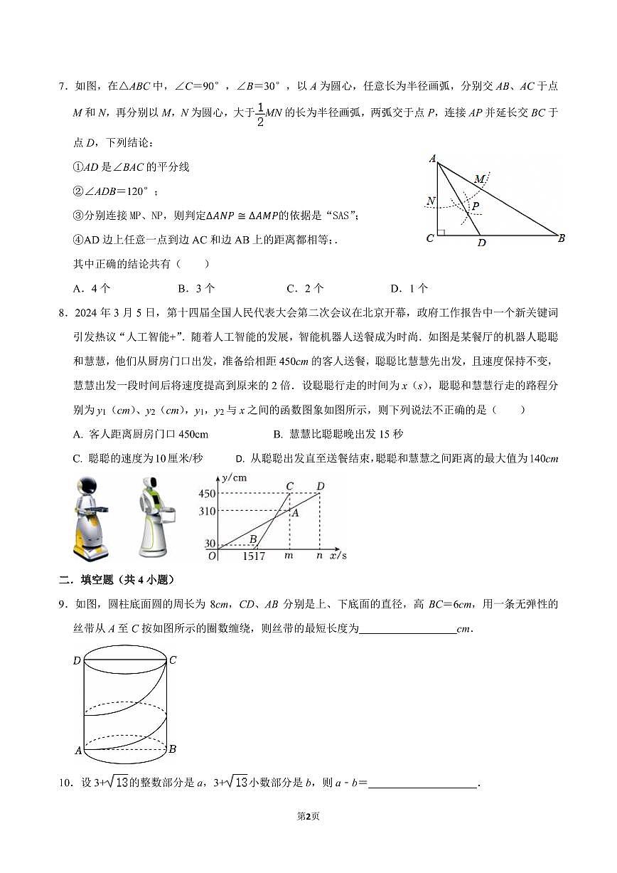 2024-2025学年第一学期深圳中学八年级上册期末数学试卷含答案第2页