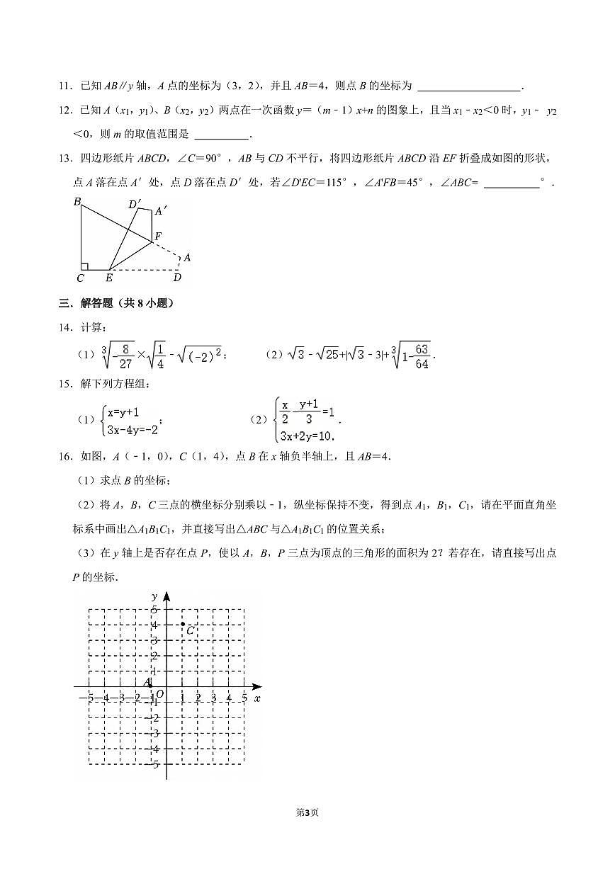 2024-2025学年第一学期深圳中学八年级上册期末数学试卷含答案第3页