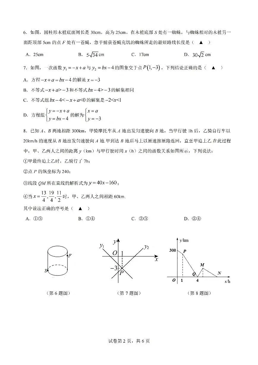 2024-2025学年深圳市高级中学八年级上册期末数学试卷含答案第2页