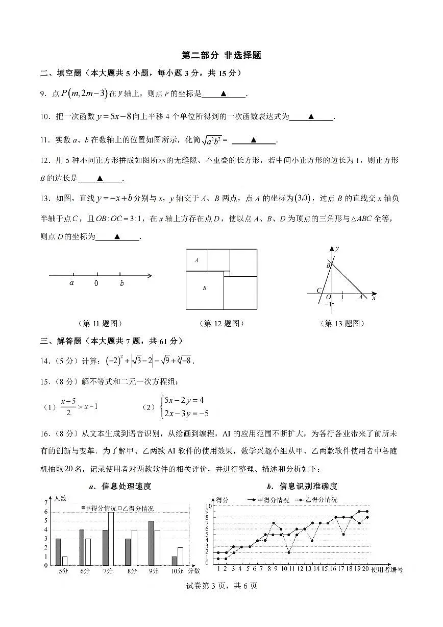 2024-2025学年深圳市高级中学八年级上册期末数学试卷含答案第3页