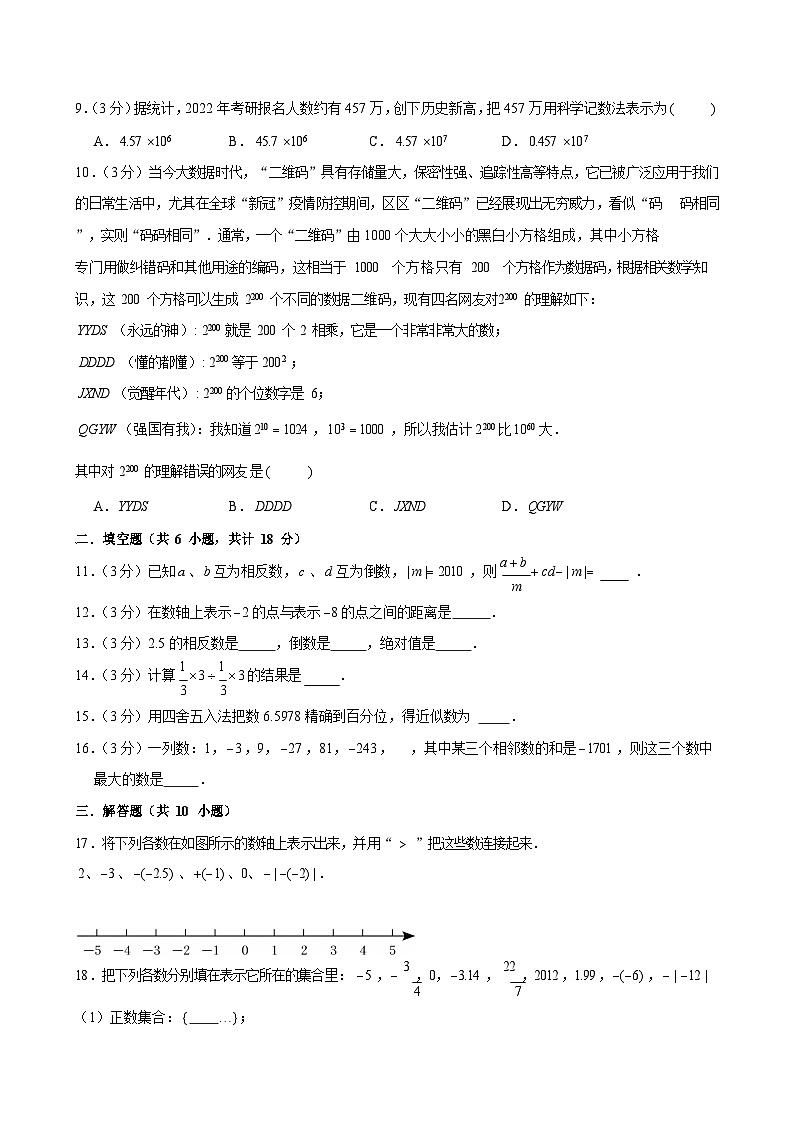 2022-2023学年广东省广州市南沙实验外语学校七年级上学期第一次月考数学试卷（含答案）第2页