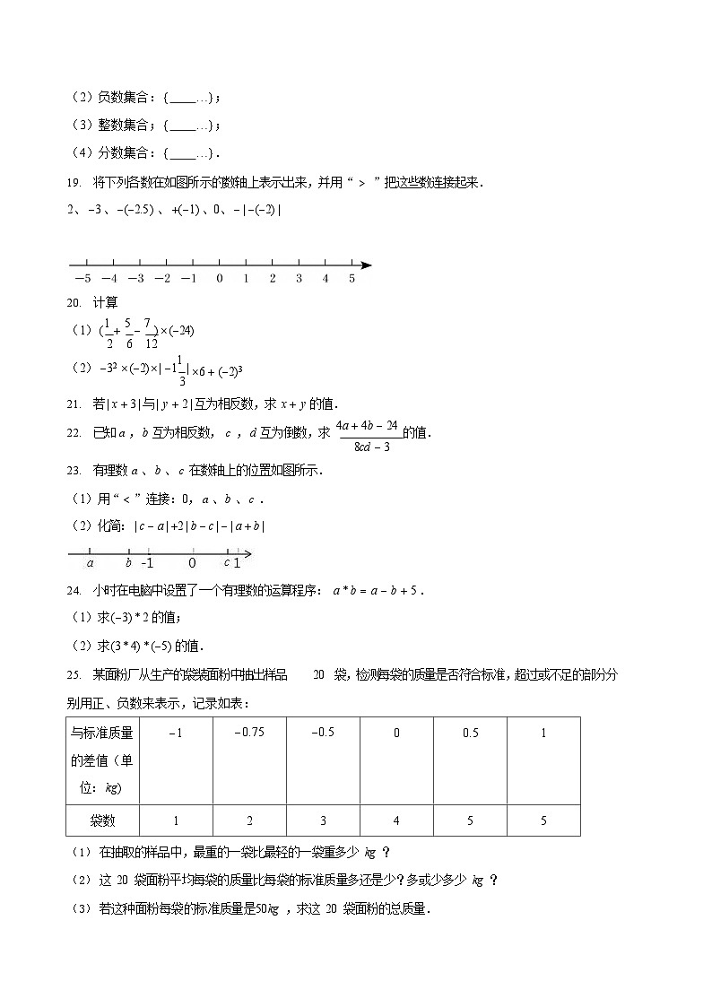 2022-2023学年广东省广州市南沙实验外语学校七年级上学期第一次月考数学试卷（含答案）第3页