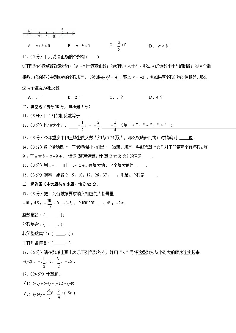 2022-2023学年广东省广州市省实白云实验学校七年级上学期月考数学试卷（含答案）第2页
