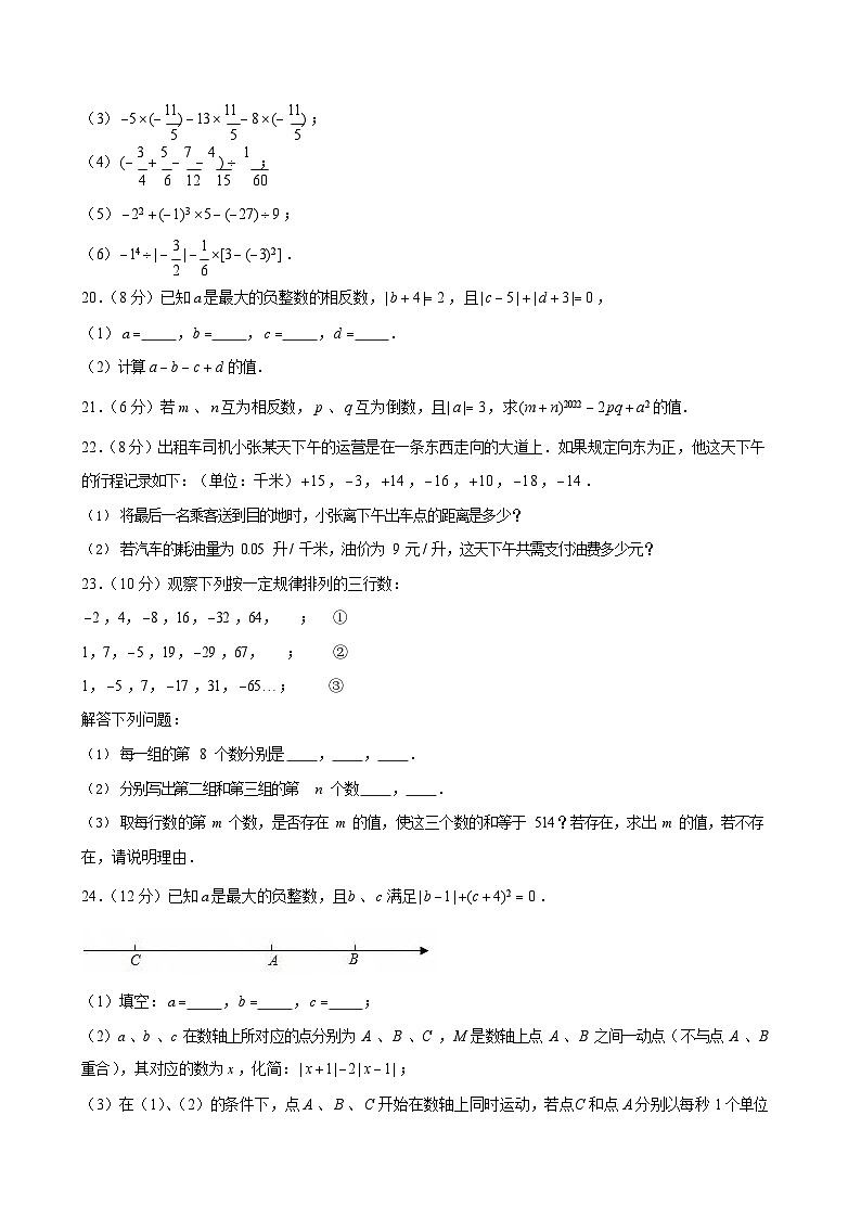 2022-2023学年广东省广州市省实白云实验学校七年级上学期月考数学试卷（含答案）第3页