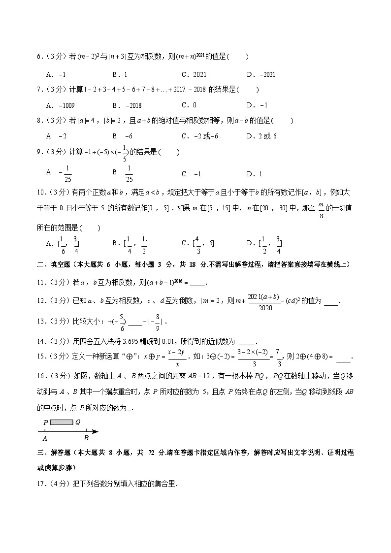 2022-2023学年广东省广州市天河区华南师大附中七年级上学期月考数学试卷（含答案）第2页