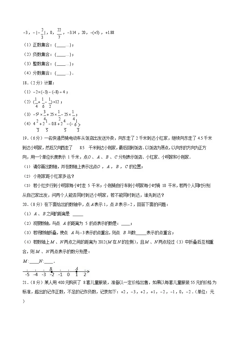 2022-2023学年广东省广州市天河区华南师大附中七年级上学期月考数学试卷（含答案）第3页