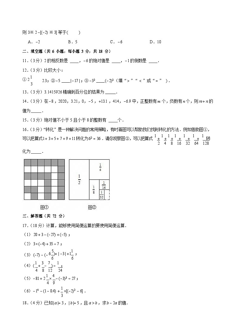 2022-2023学年广东省广州市越秀区铁一中学七年级上学期月考数学试卷（含答案）第2页