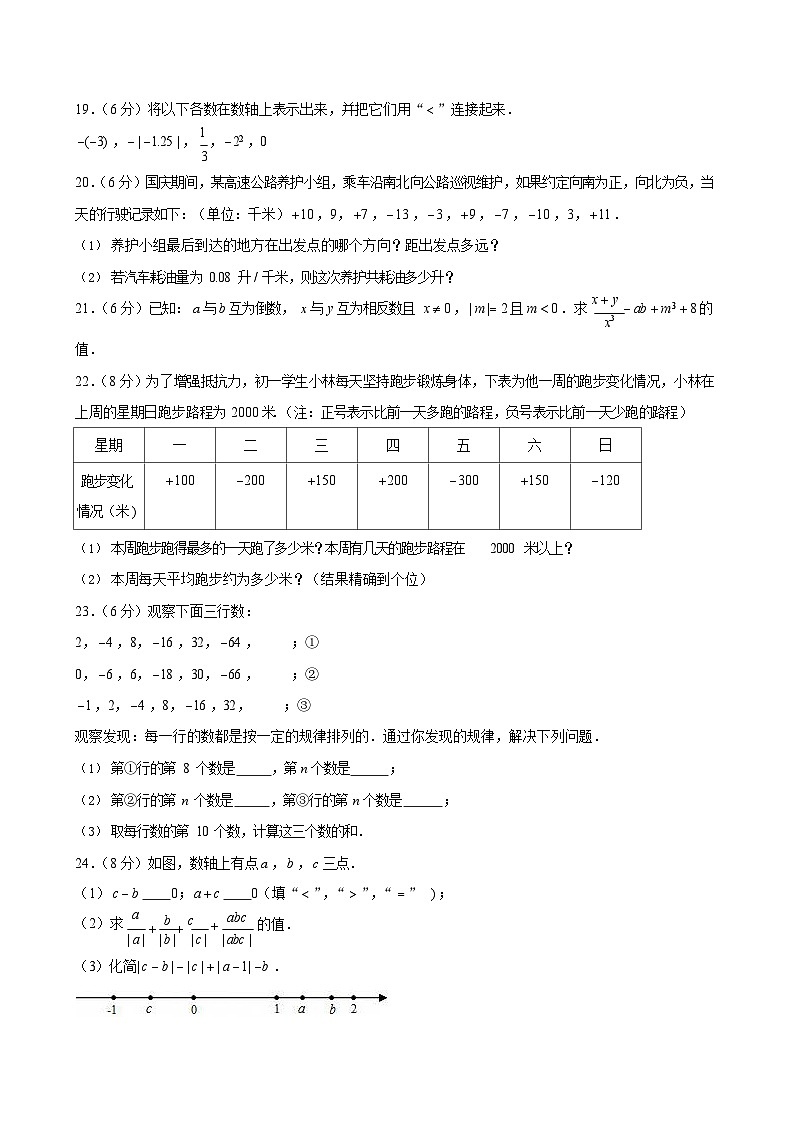 2022-2023学年广东省广州市越秀区铁一中学七年级上学期月考数学试卷（含答案）第3页