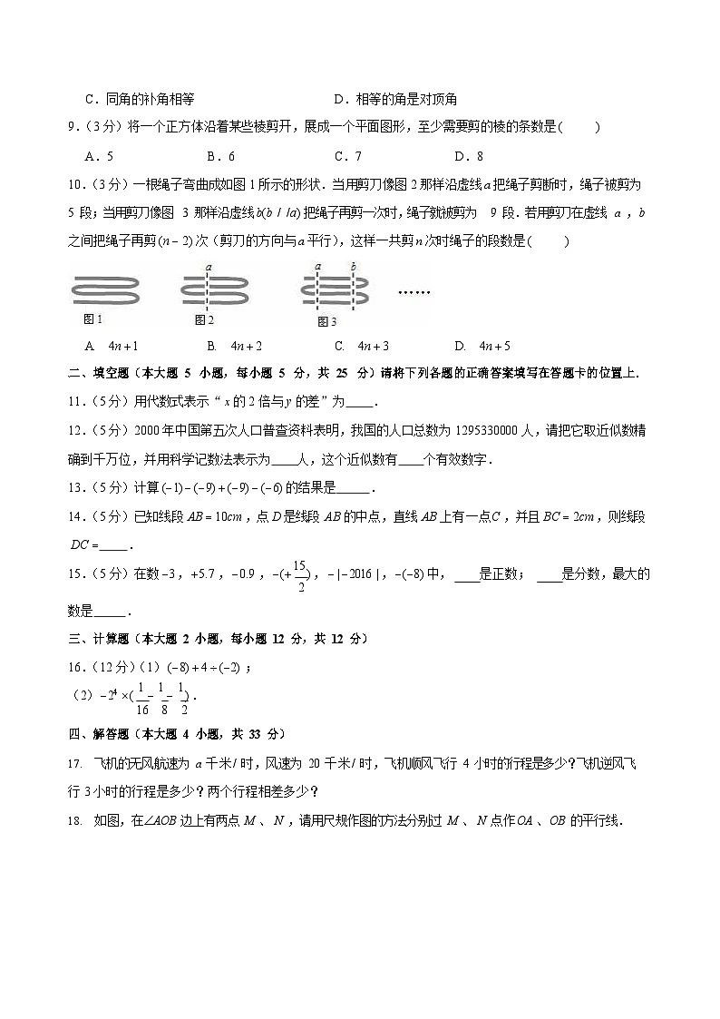 2023-2024学年广东省广州市荔湾区广雅中学七年级上学期月考数学试卷（含答案）第2页