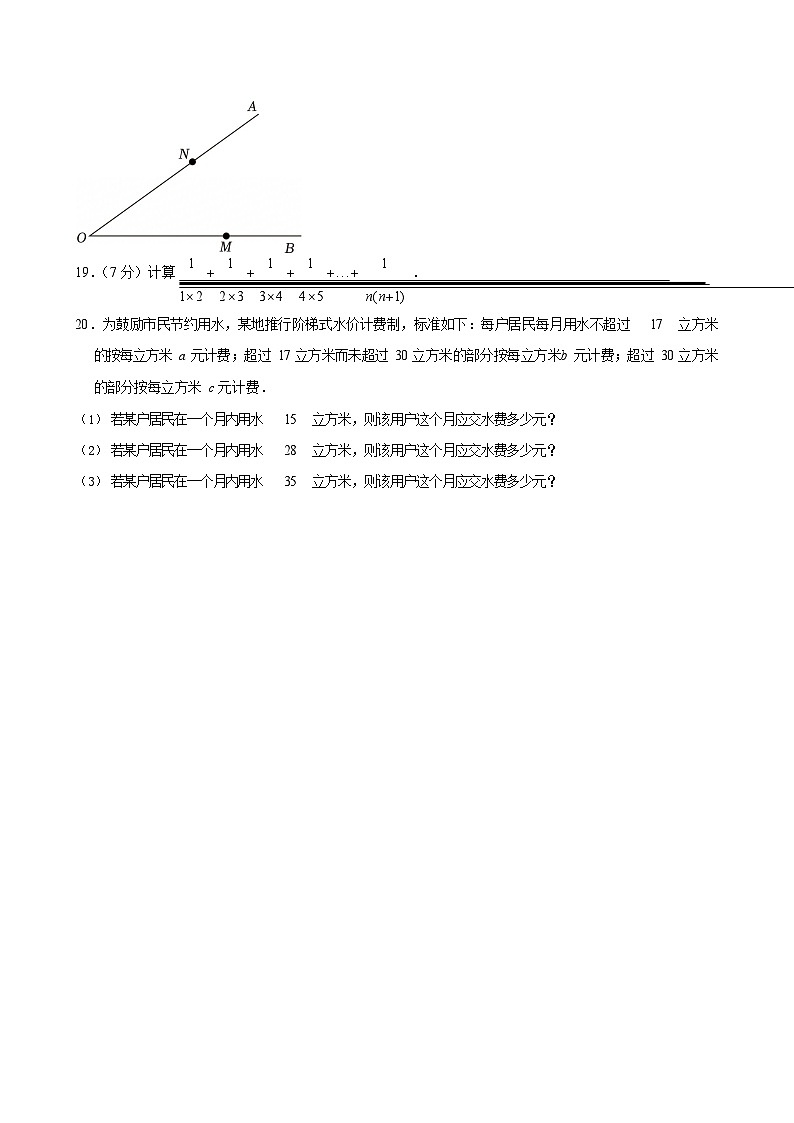 2023-2024学年广东省广州市荔湾区广雅中学七年级上学期月考数学试卷（含答案）第3页