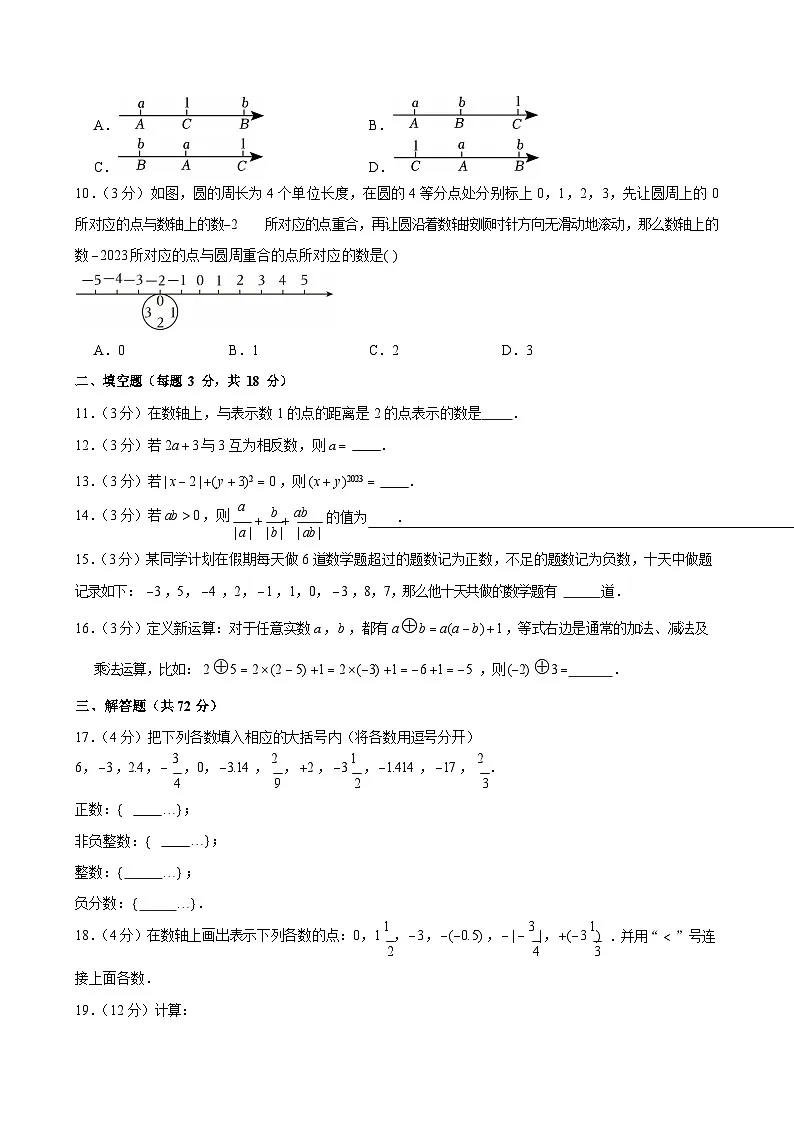 2023-2024学年广东省广州五中七年级上学期月考数学试卷（含答案）第2页