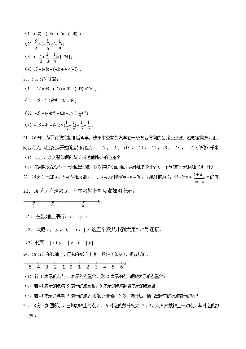 2023-2024学年广东省广州五中七年级上学期月考数学试卷（含答案）第3页