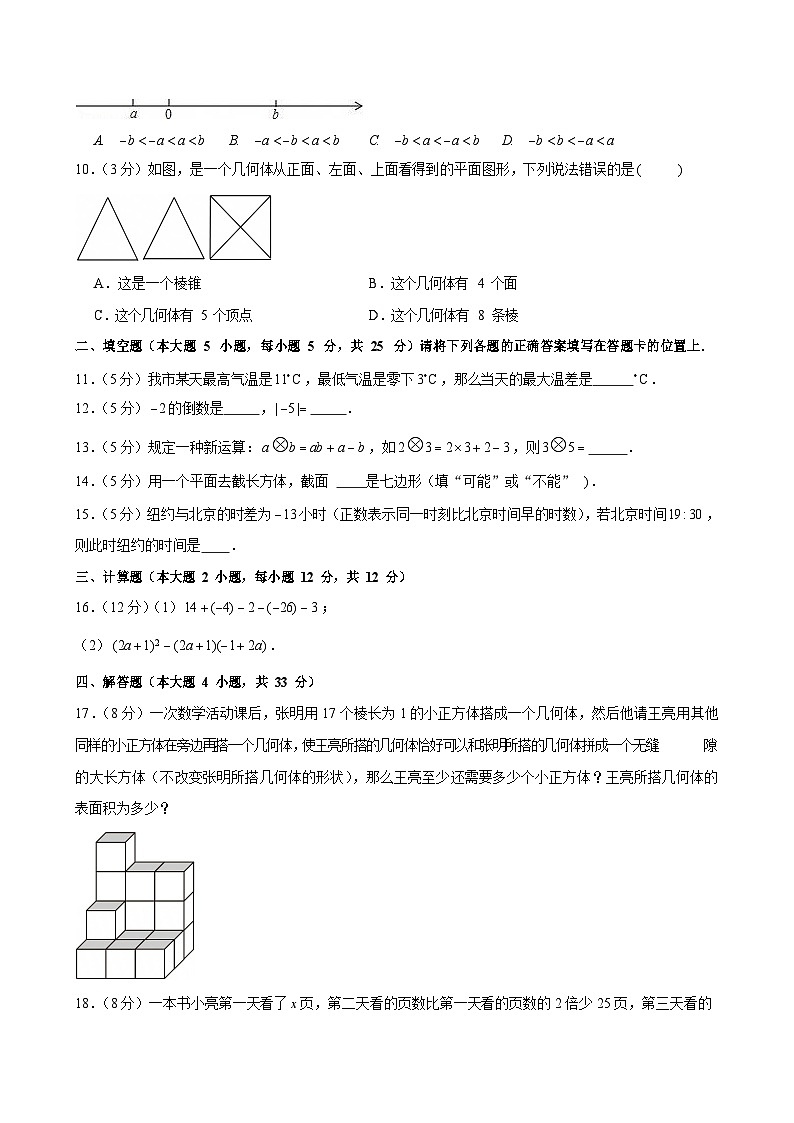 2023-2024学年广东省实验中学七年级上学期月考数学试卷（含答案）第2页