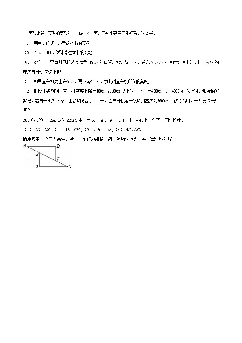 2023-2024学年广东省实验中学七年级上学期月考数学试卷（含答案）第3页