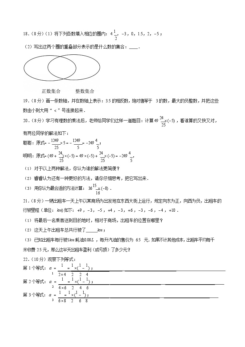 2024-2025学年广东省广州市白云区源雅学校七年级上学期月考数学试卷（含答案）第3页