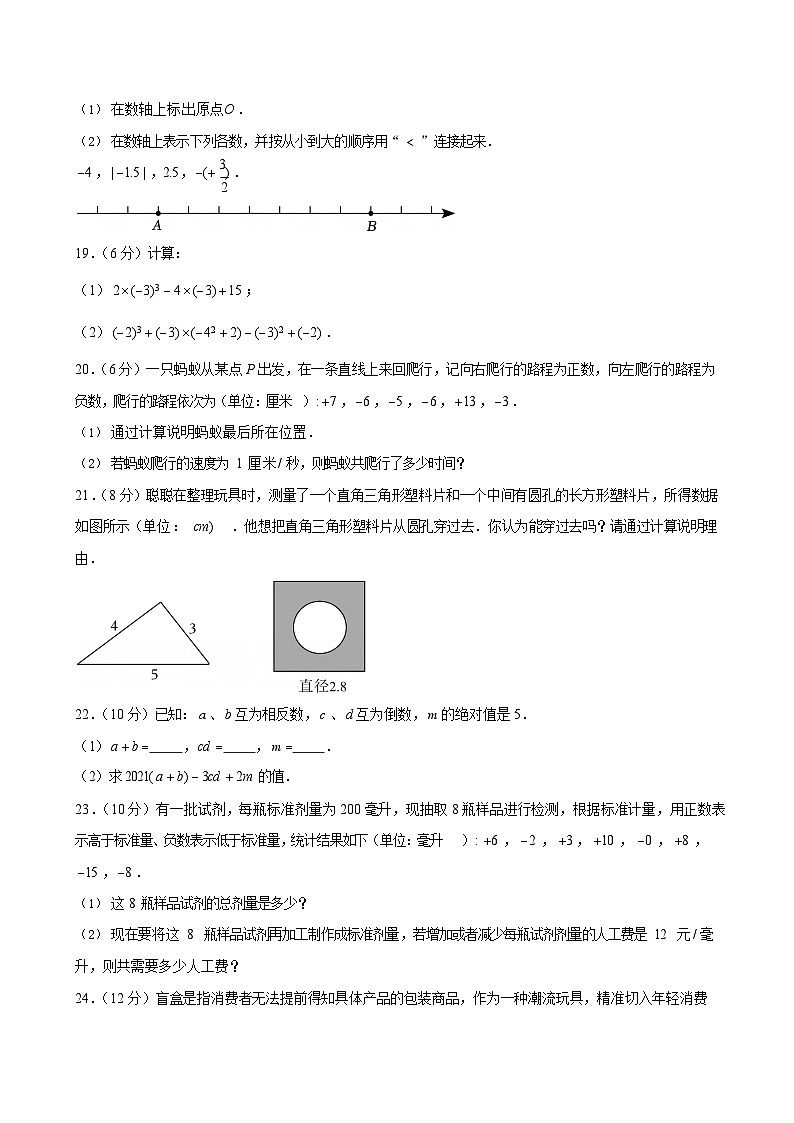 2024-2025学年广东省广州市海珠外国语实验学校七年级上学期月考数学试卷（含答案）第3页