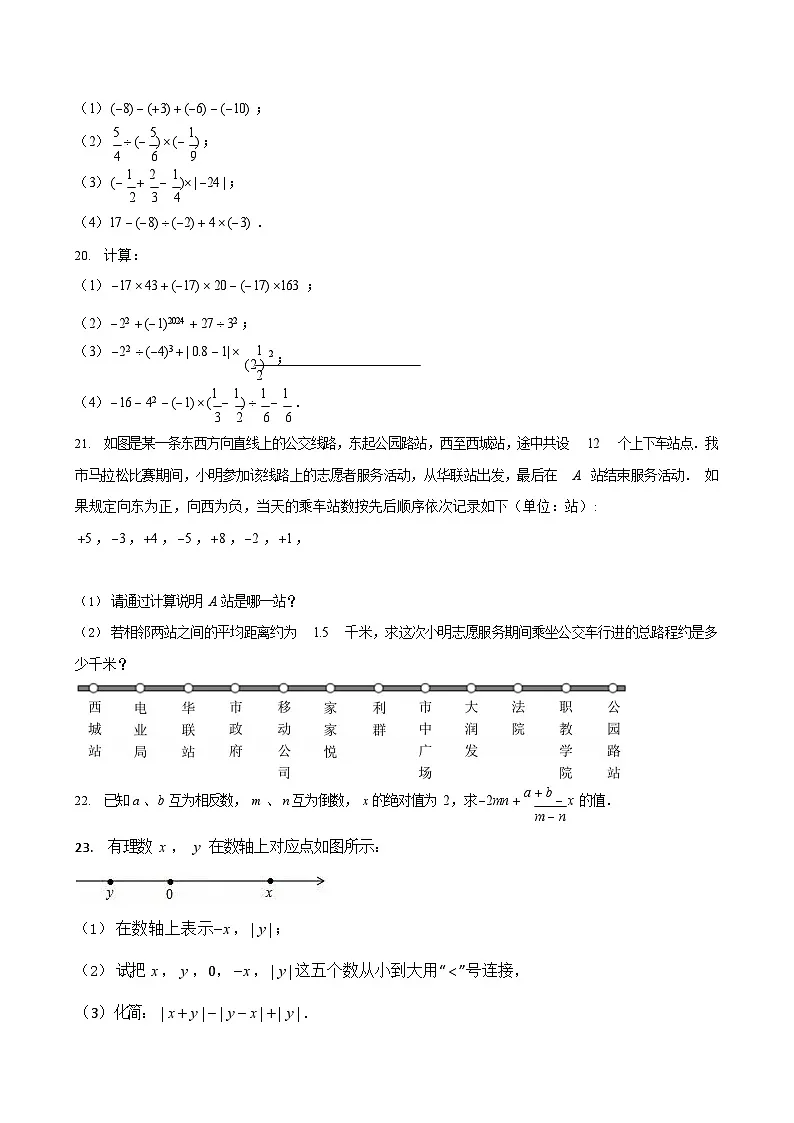 2024-2025学年广东省广州五中七年级上学期月考数学试卷（含答案）第3页