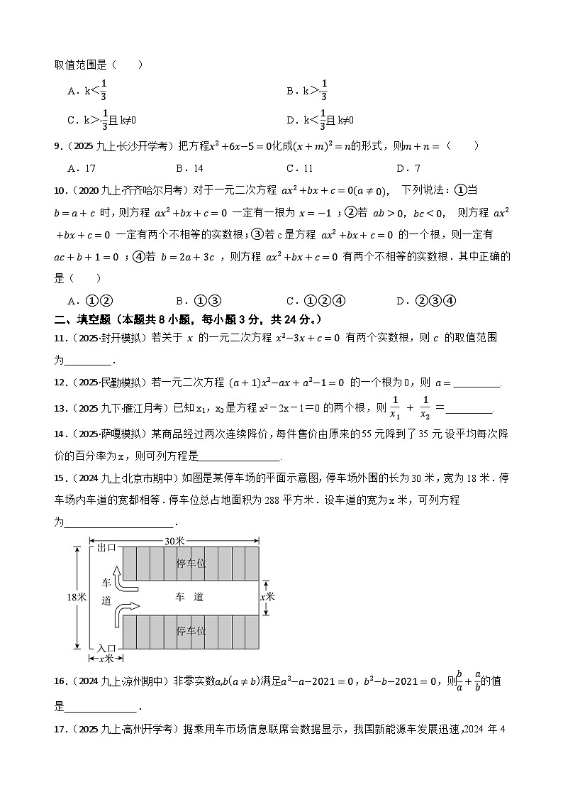 第二十一章 一元二次方程（B卷·能力提升练）（原卷版）-【单元测试】2025-2026学年九年级数学上册分层训练AB卷（人教版）第2页