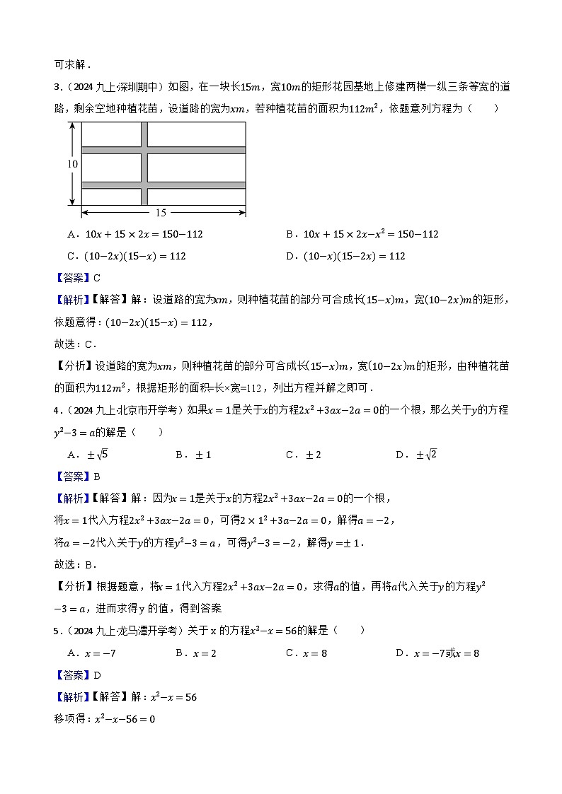 第二十一章 一元二次方程（B卷·能力提升练）（解析版）-【单元测试】2025-2026学年九年级数学上册分层训练AB卷（人教版）第2页