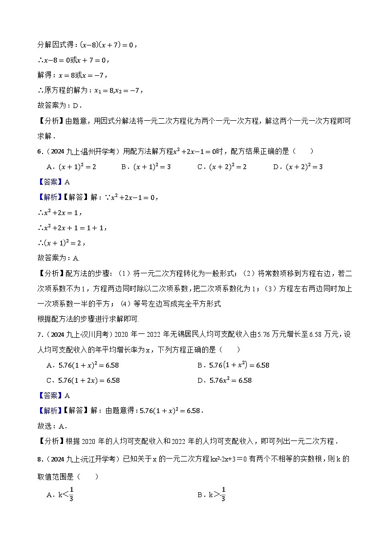 第二十一章 一元二次方程（B卷·能力提升练）（解析版）-【单元测试】2025-2026学年九年级数学上册分层训练AB卷（人教版）第3页