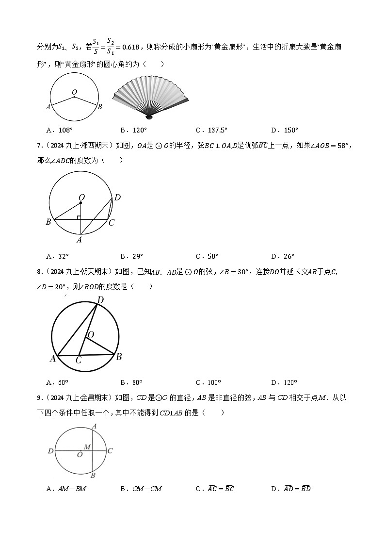 第二十四章  圆（A卷·知识通关练）（原卷版）-【单元测试】2025-2026学年九年级数学上册分层训练AB卷（人教版）第2页