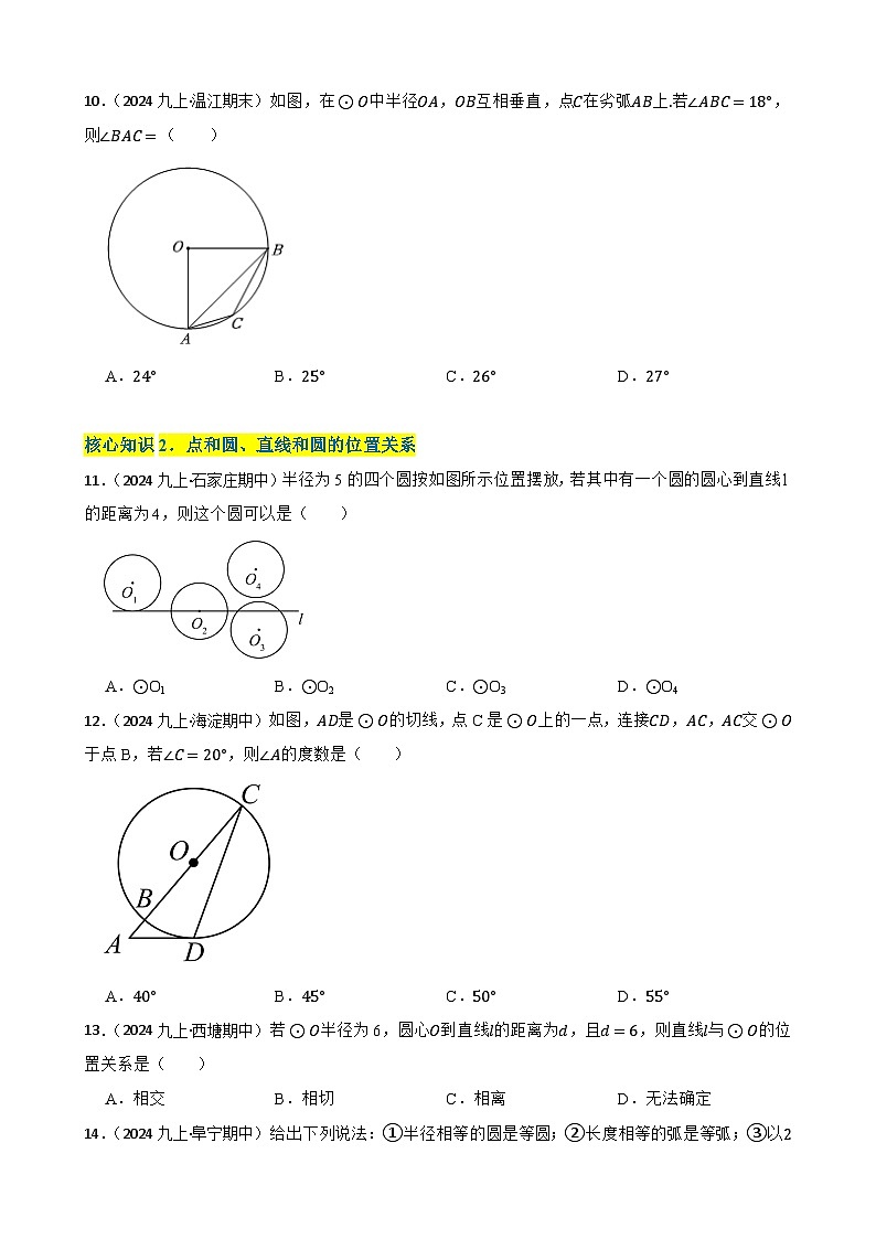 第二十四章  圆（A卷·知识通关练）（原卷版）-【单元测试】2025-2026学年九年级数学上册分层训练AB卷（人教版）第3页