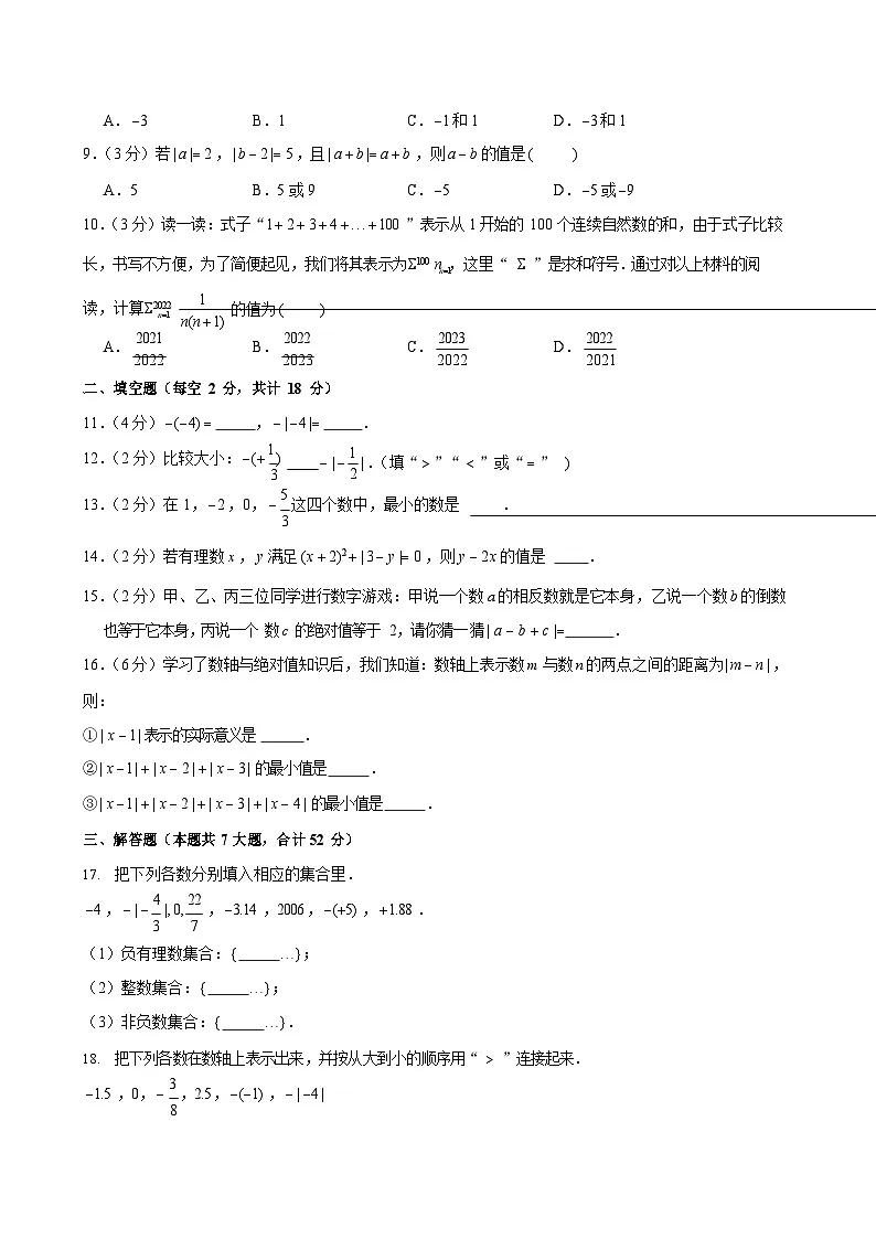 2024-2025学年广东省广州市越秀区执信中学七年级上学期月考数学试卷（含答案）第2页