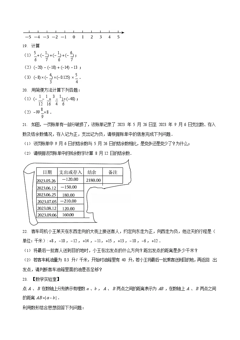 2024-2025学年广东省广州市越秀区执信中学七年级上学期月考数学试卷（含答案）第3页