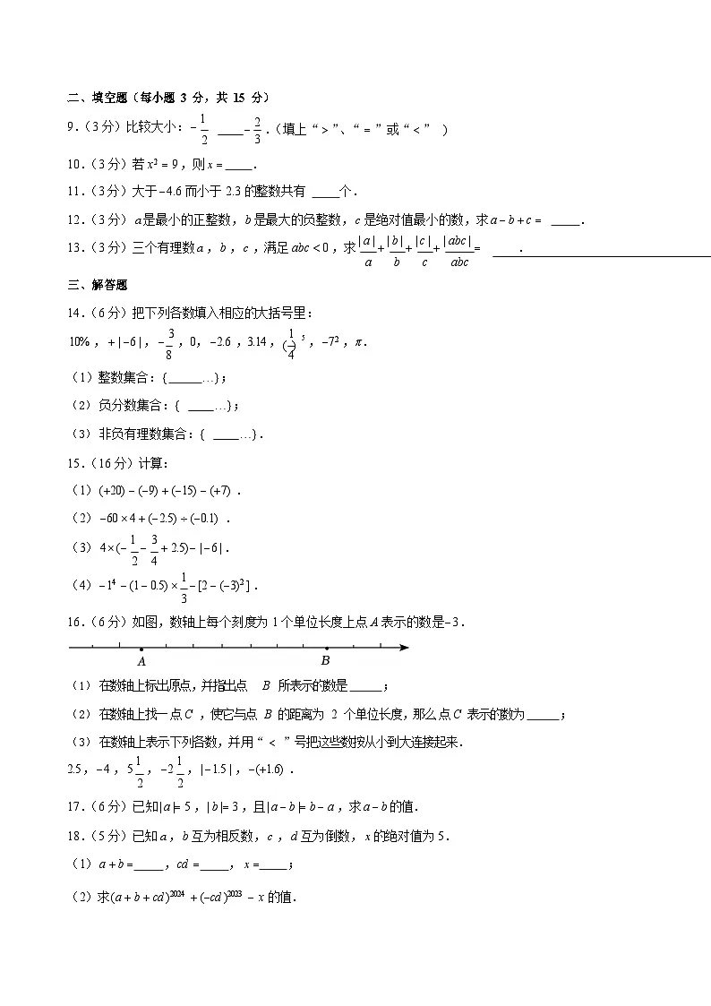 2024-2025学年广东省实验中学七年级上学期月考数学试卷（含答案）第2页