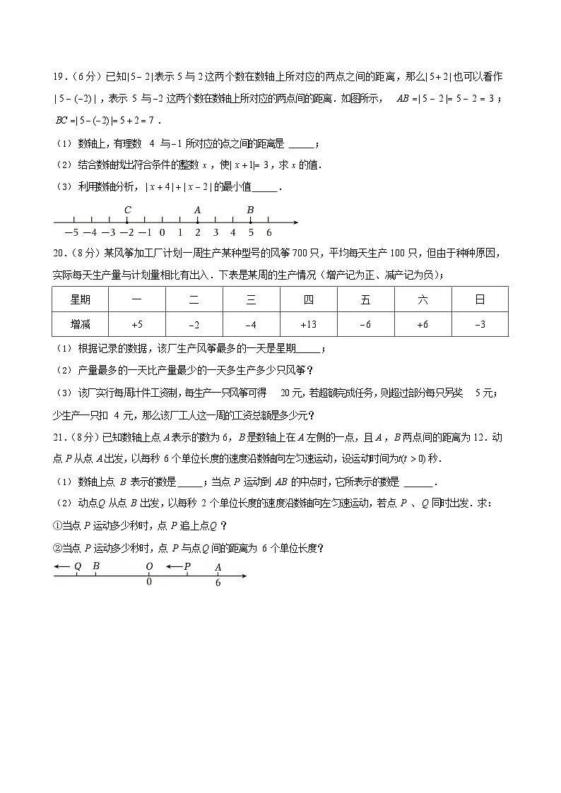 2024-2025学年广东省实验中学七年级上学期月考数学试卷（含答案）第3页