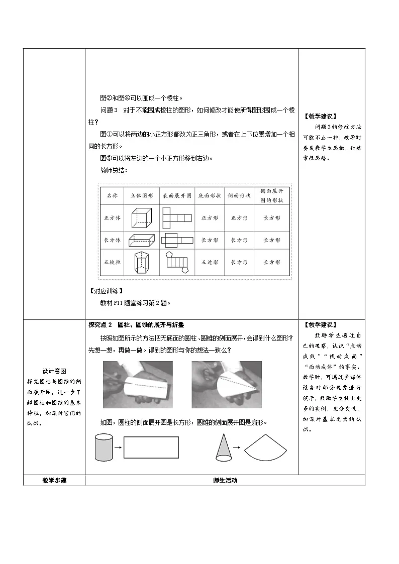 1.2 第2课时 棱柱、圆柱、圆锥的展开与折叠 七年级数学上册（北师大版）教案第2页