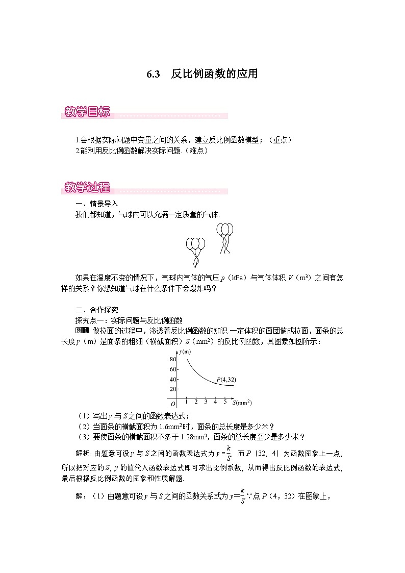 6.3 反比例函数的应用1教案第1页