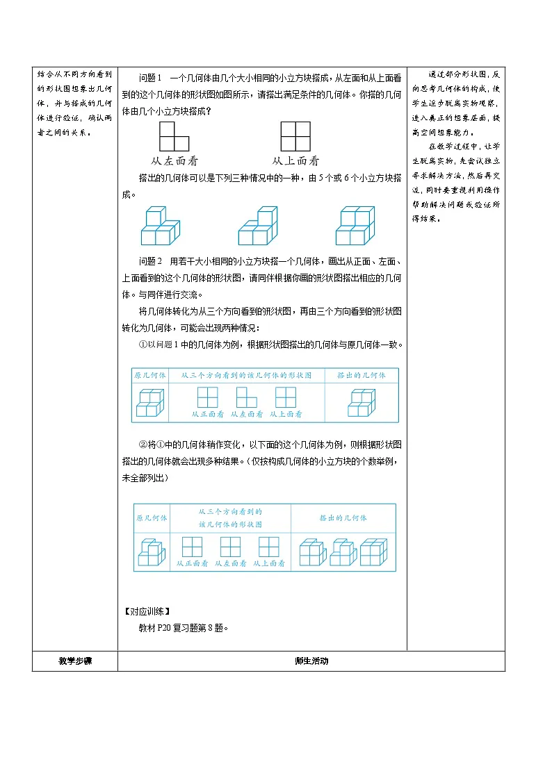 1.2 第4课时 从三个方向看几何体的形状 七年级数学上册（北师大版）教案第2页