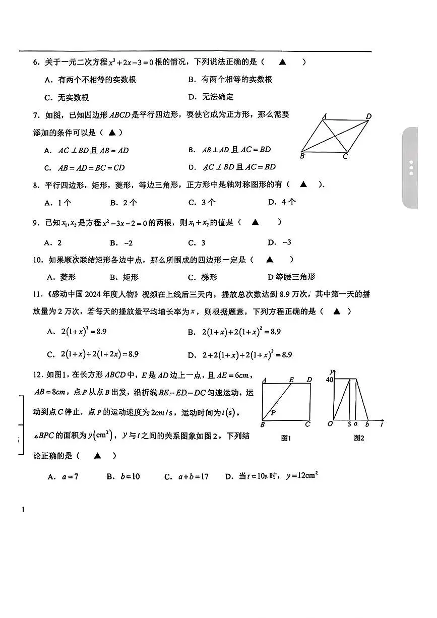 贵州省贵阳乐湾国际实验学校2025-2026学年九年级上学期数学第一次月考 试题第2页