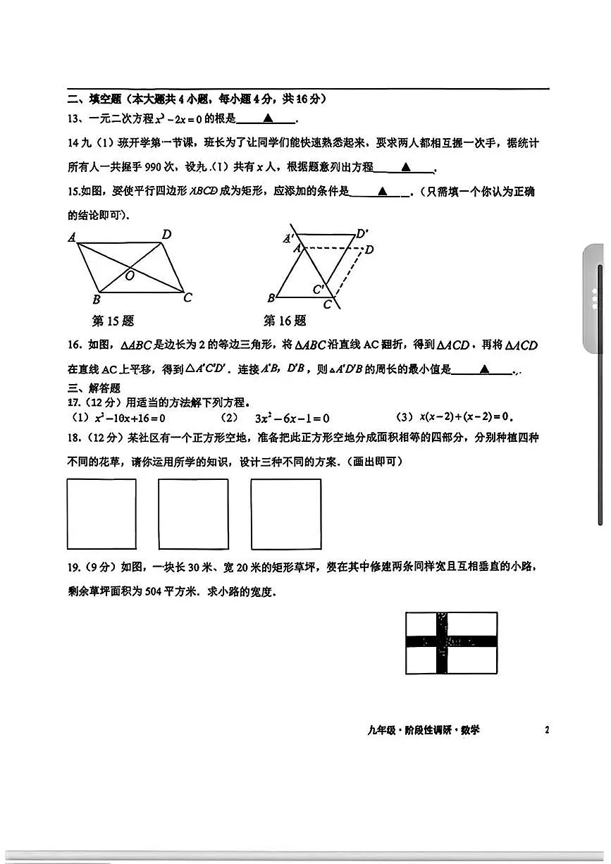 贵州省贵阳乐湾国际实验学校2025-2026学年九年级上学期数学第一次月考 试题第3页