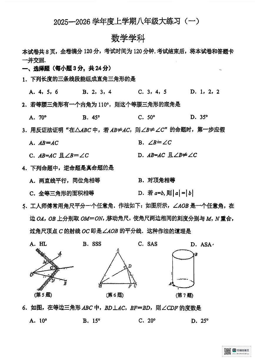 河南省安阳市光明中学2025-2026学年上学期八年级月考数学试卷第1页