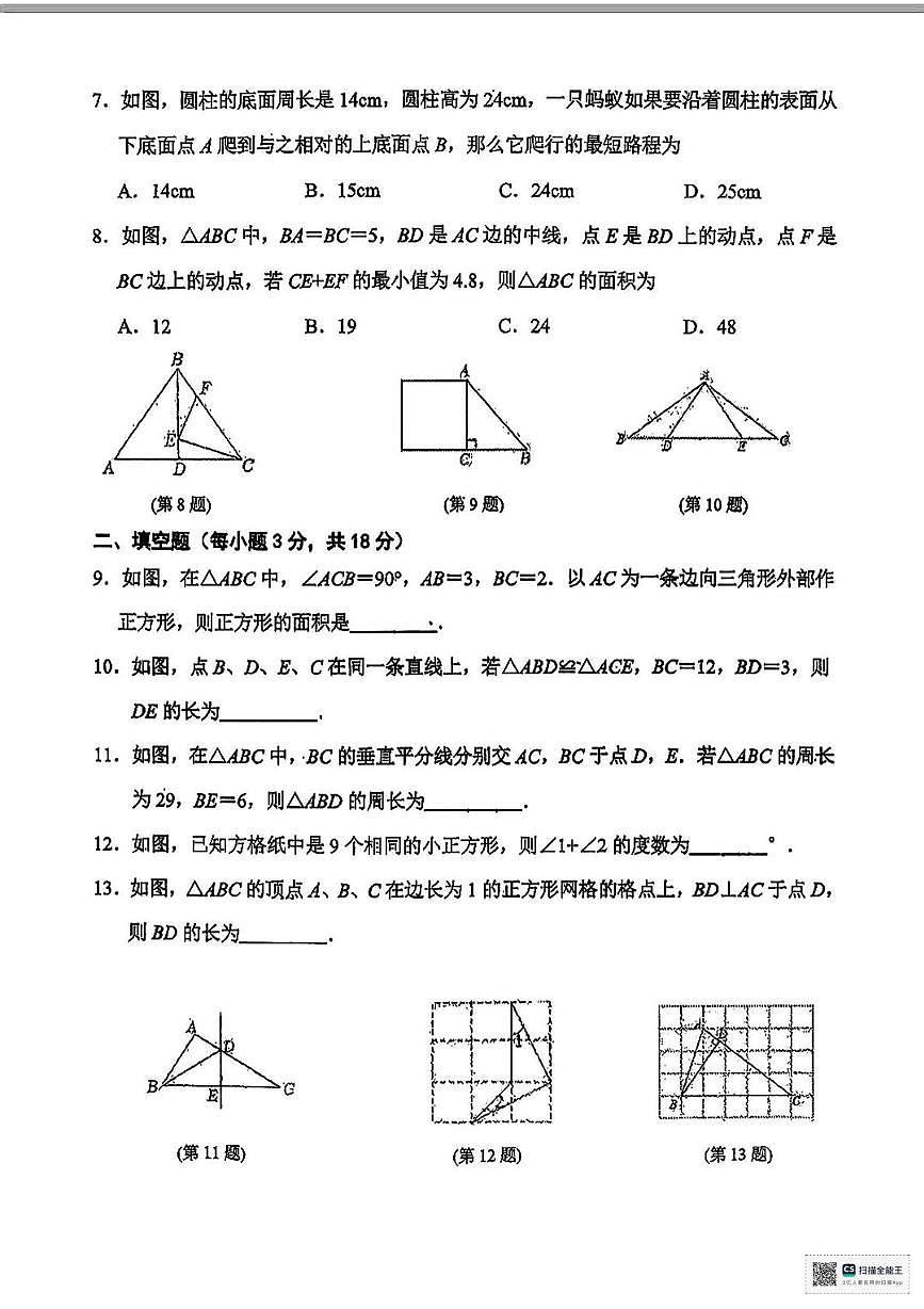 河南省安阳市光明中学2025-2026学年上学期八年级月考数学试卷第2页