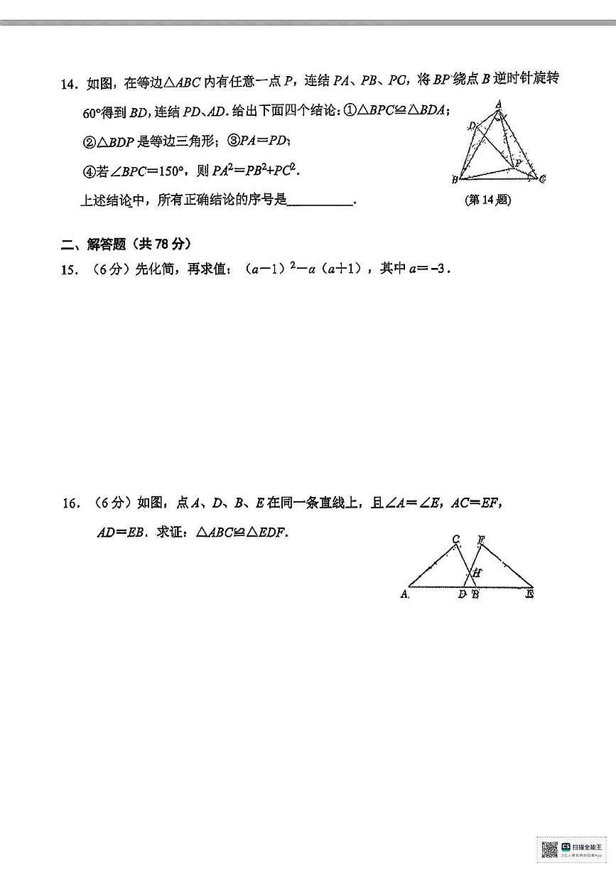 河南省安阳市光明中学2025-2026学年上学期八年级月考数学试卷第3页