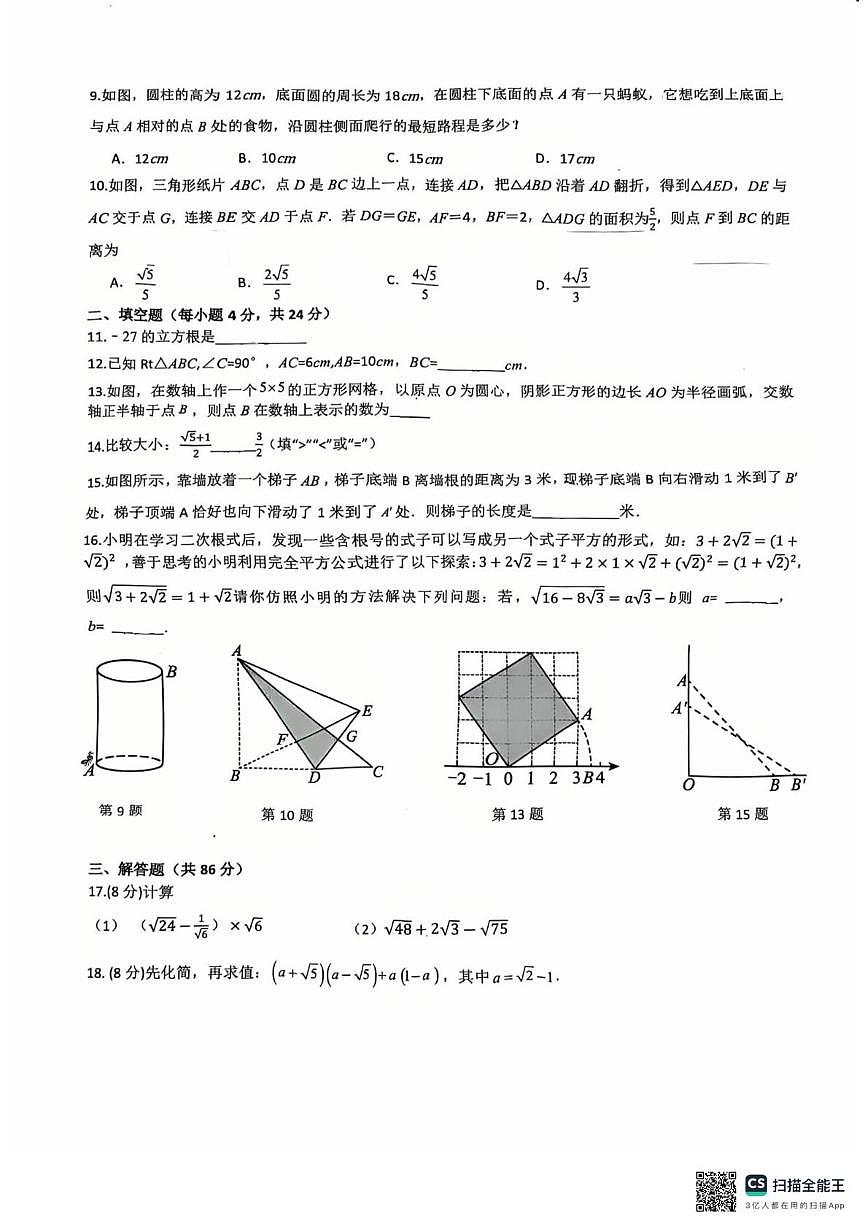 福建省漳州第一中学2025-2026学年八年级上学期10月月考数学试题第2页