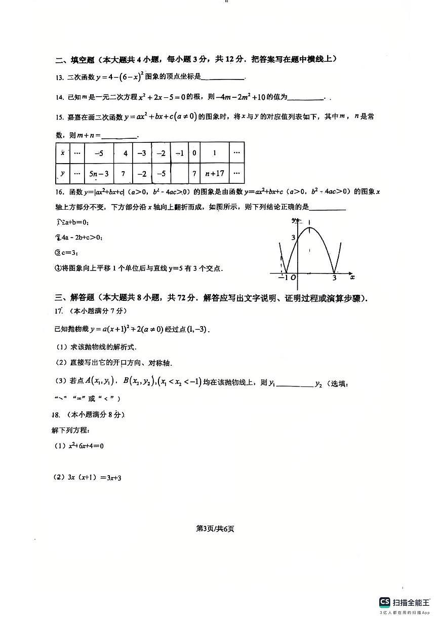河北省廊坊市固安县固安县第二中学2025-2026学年九年级上学期10月月考数学试题第3页